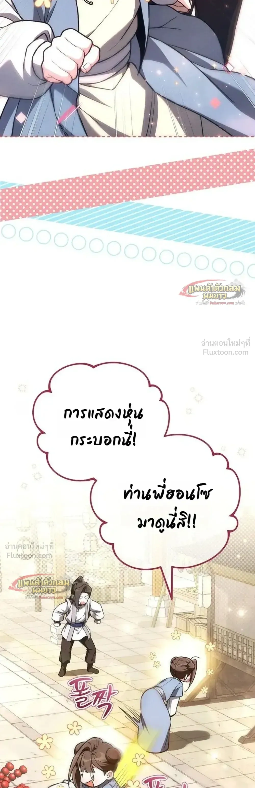 Third-Rate Martial Arts Family Becomes the Best in the World - ยอดฝีมืออันดับหนึ่งใต้หล้าจากตระกูลยุทธ์ชั้นสาม - หน้า 3