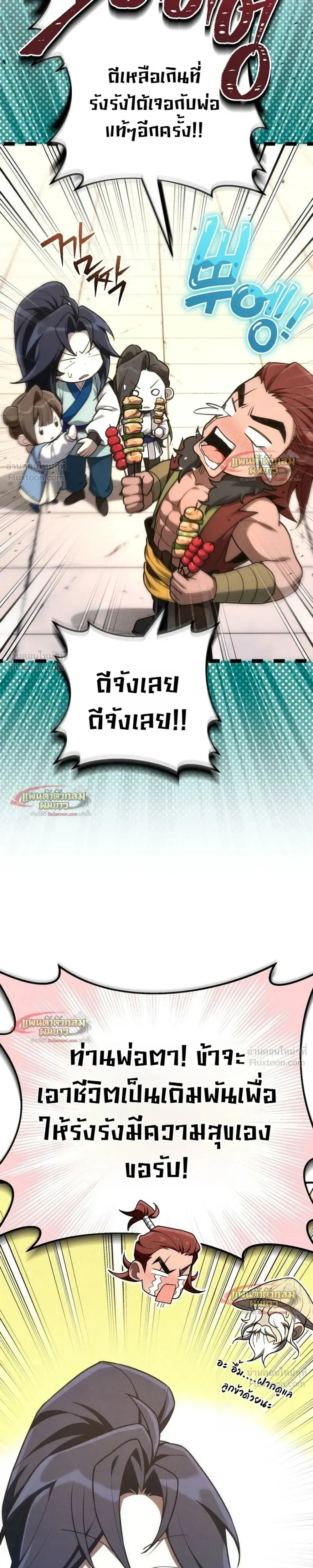 Third-Rate Martial Arts Family Becomes the Best in the World - ยอดฝีมืออันดับหนึ่งใต้หล้าจากตระกูลยุทธ์ชั้นสาม - หน้า 31