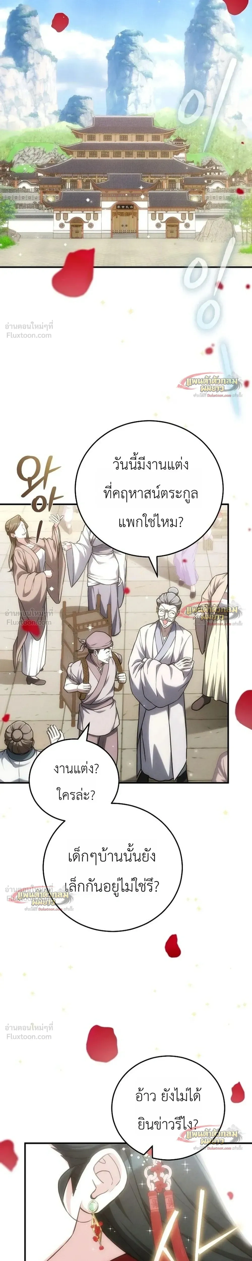 Third-Rate Martial Arts Family Becomes the Best in the World - ยอดฝีมืออันดับหนึ่งใต้หล้าจากตระกูลยุทธ์ชั้นสาม - หน้า 34
