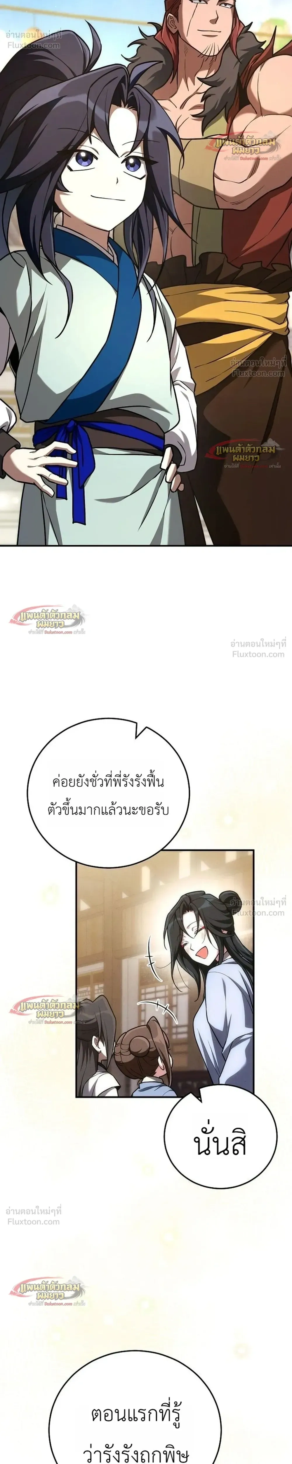Third-Rate Martial Arts Family Becomes the Best in the World - ยอดฝีมืออันดับหนึ่งใต้หล้าจากตระกูลยุทธ์ชั้นสาม - หน้า 7