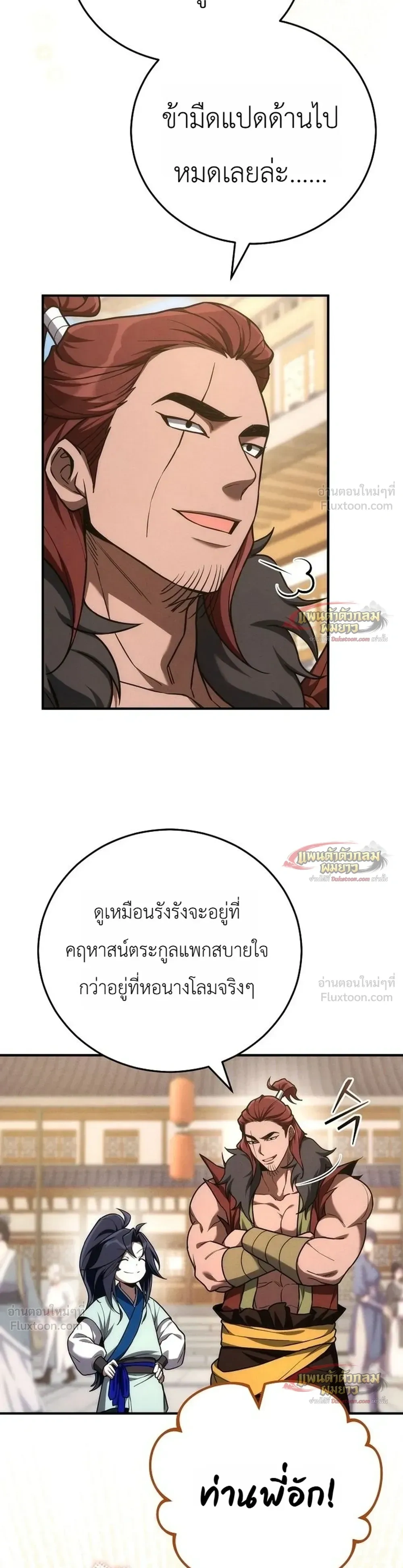 Third-Rate Martial Arts Family Becomes the Best in the World - ยอดฝีมืออันดับหนึ่งใต้หล้าจากตระกูลยุทธ์ชั้นสาม - หน้า 8