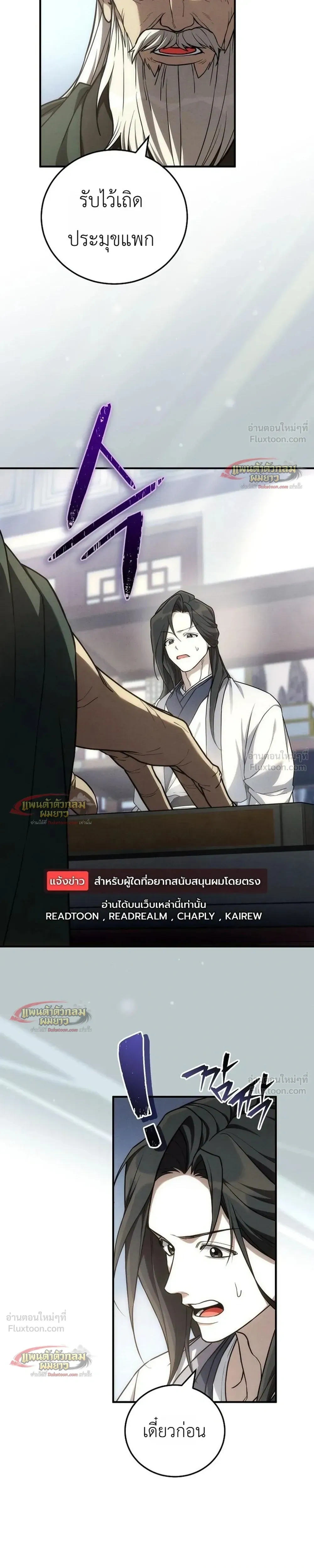 Third-Rate Martial Arts Family Becomes the Best in the World - ยอดฝีมืออันดับหนึ่งใต้หล้าจากตระกูลยุทธ์ชั้นสาม - หน้า 16
