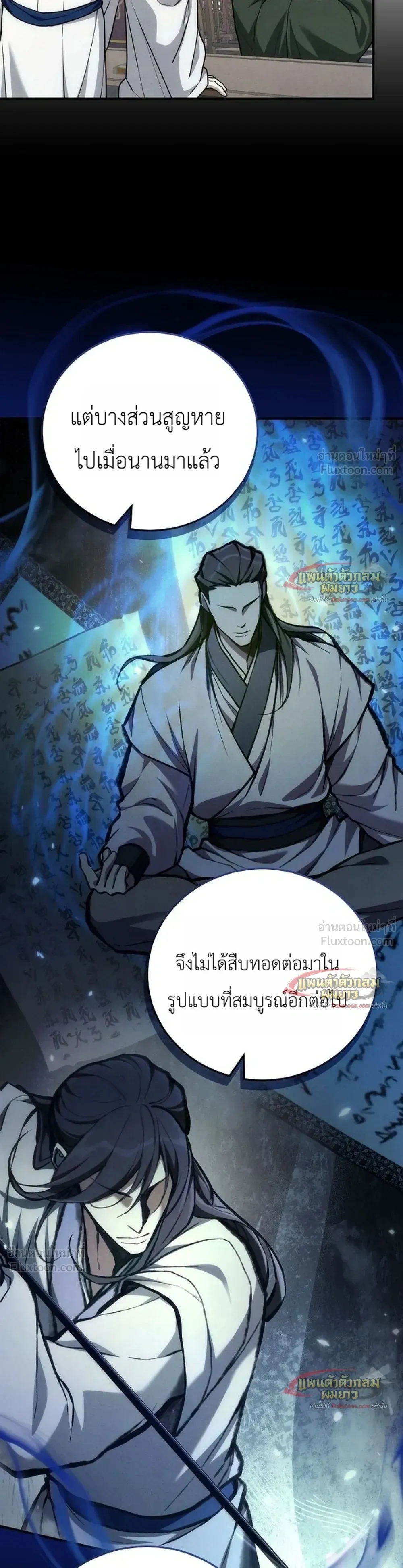 Third-Rate Martial Arts Family Becomes the Best in the World - ยอดฝีมืออันดับหนึ่งใต้หล้าจากตระกูลยุทธ์ชั้นสาม - หน้า 18