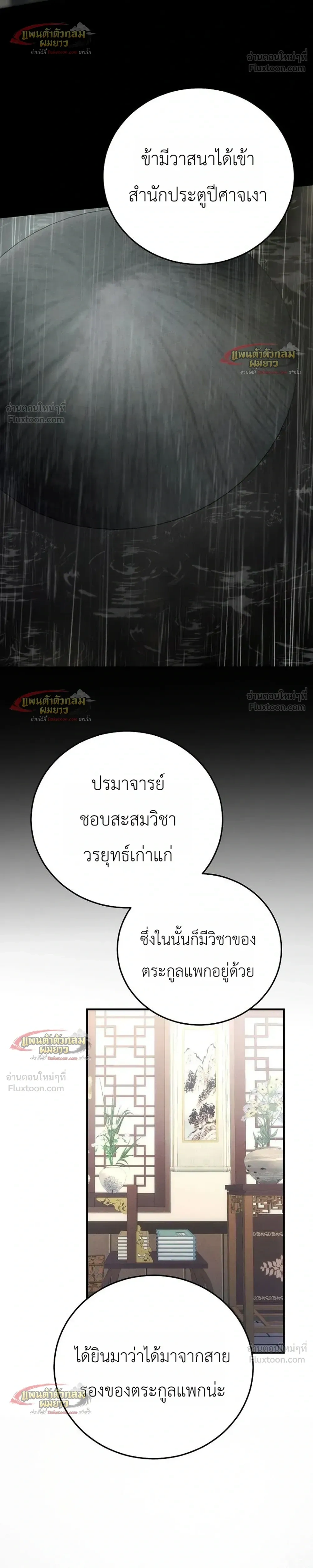 Third-Rate Martial Arts Family Becomes the Best in the World - ยอดฝีมืออันดับหนึ่งใต้หล้าจากตระกูลยุทธ์ชั้นสาม - หน้า 22