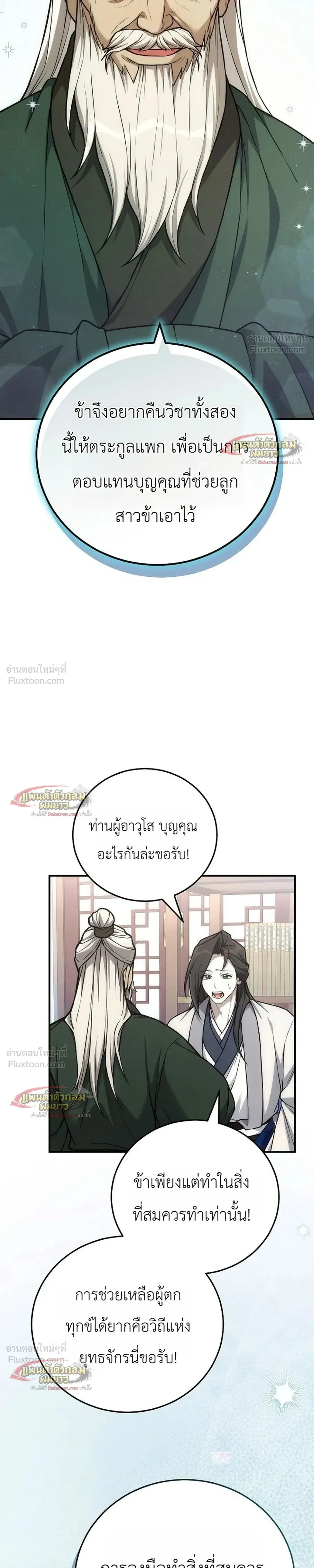 Third-Rate Martial Arts Family Becomes the Best in the World - ยอดฝีมืออันดับหนึ่งใต้หล้าจากตระกูลยุทธ์ชั้นสาม - หน้า 24