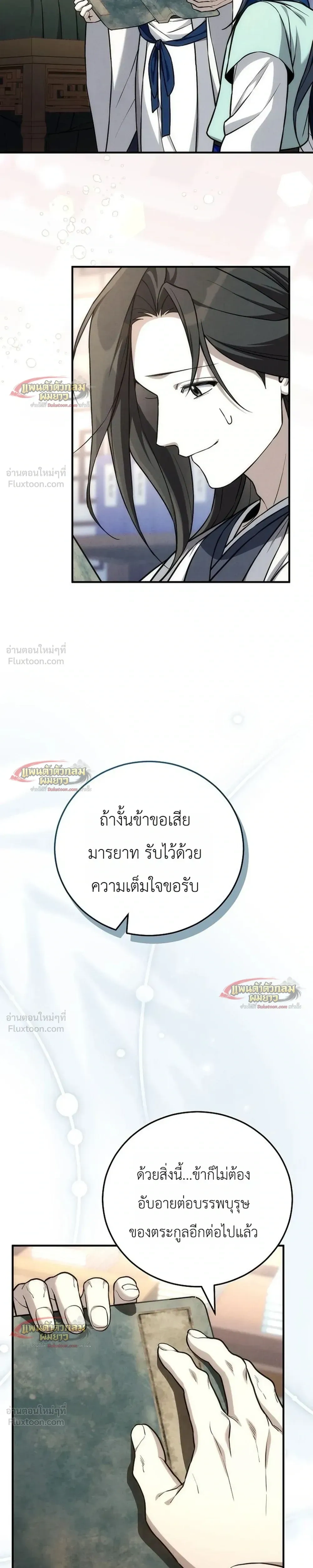 Third-Rate Martial Arts Family Becomes the Best in the World - ยอดฝีมืออันดับหนึ่งใต้หล้าจากตระกูลยุทธ์ชั้นสาม - หน้า 29