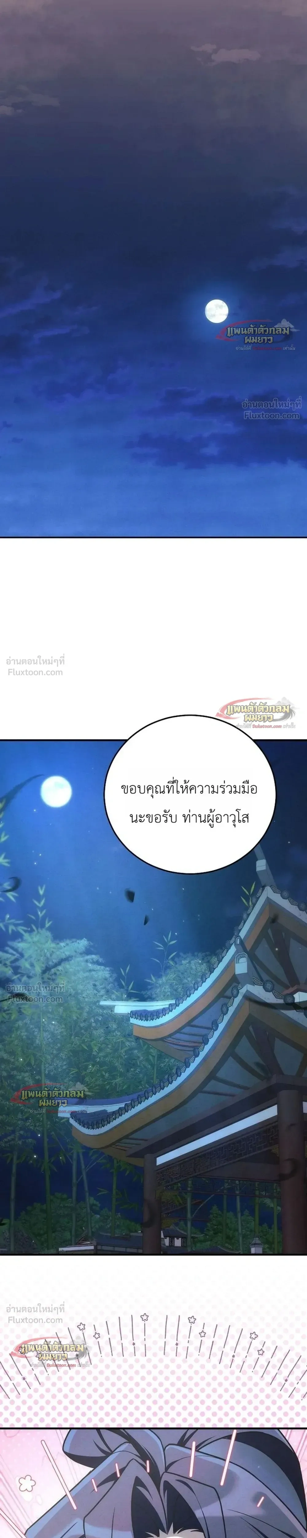 Third-Rate Martial Arts Family Becomes the Best in the World - ยอดฝีมืออันดับหนึ่งใต้หล้าจากตระกูลยุทธ์ชั้นสาม - หน้า 31