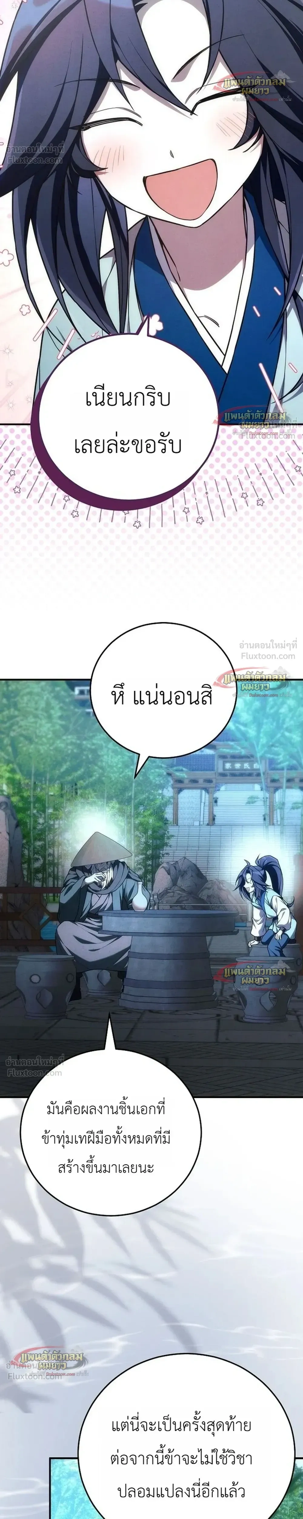 Third-Rate Martial Arts Family Becomes the Best in the World - ยอดฝีมืออันดับหนึ่งใต้หล้าจากตระกูลยุทธ์ชั้นสาม - หน้า 32