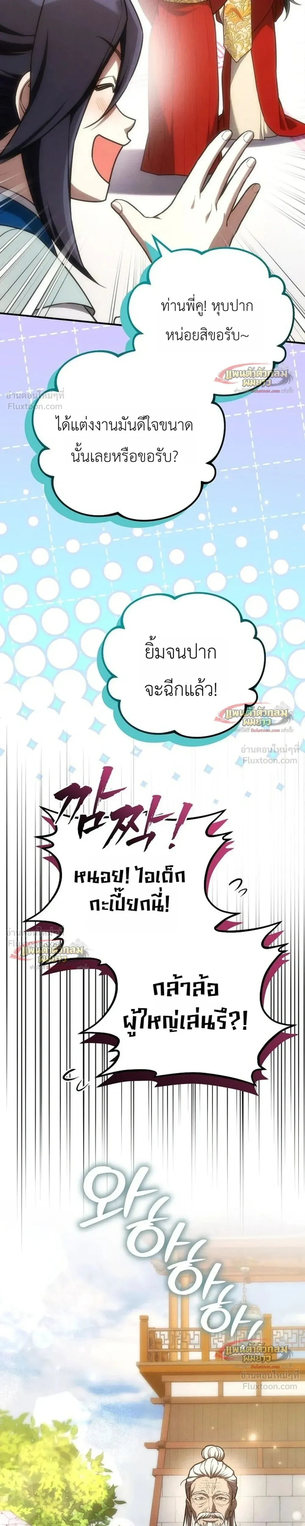 Third-Rate Martial Arts Family Becomes the Best in the World - ยอดฝีมืออันดับหนึ่งใต้หล้าจากตระกูลยุทธ์ชั้นสาม - หน้า 4