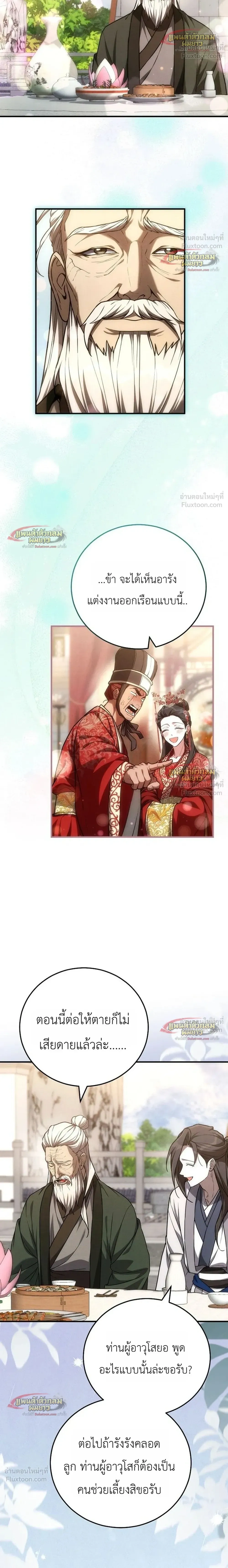 Third-Rate Martial Arts Family Becomes the Best in the World - ยอดฝีมืออันดับหนึ่งใต้หล้าจากตระกูลยุทธ์ชั้นสาม - หน้า 5