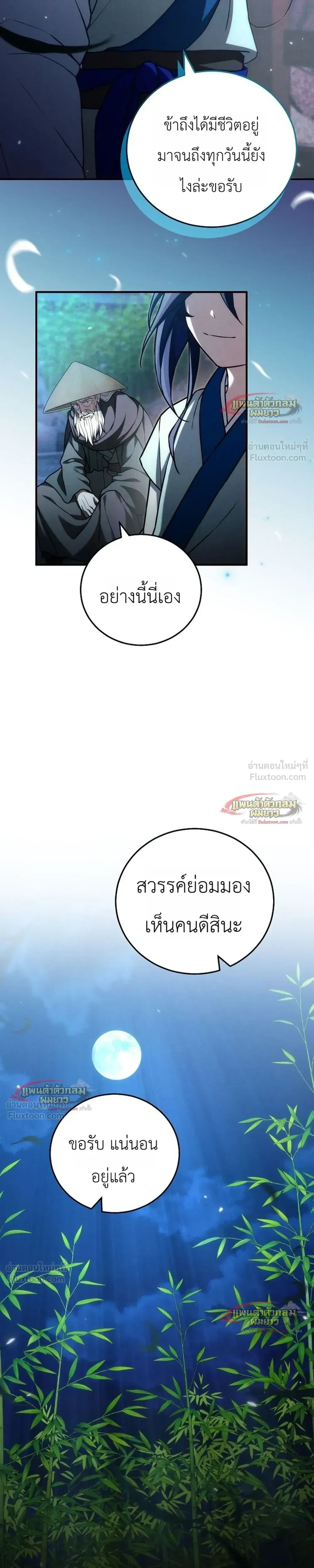 Third-Rate Martial Arts Family Becomes the Best in the World - ยอดฝีมืออันดับหนึ่งใต้หล้าจากตระกูลยุทธ์ชั้นสาม - หน้า 13