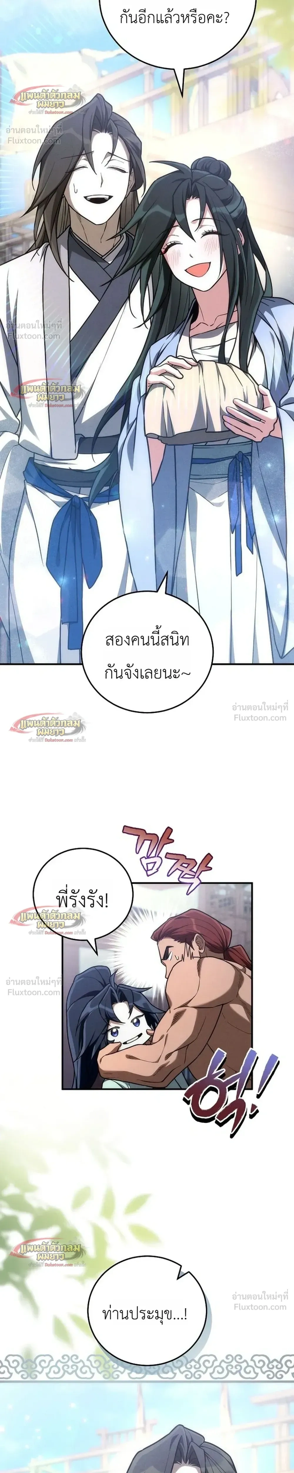 Third-Rate Martial Arts Family Becomes the Best in the World - ยอดฝีมืออันดับหนึ่งใต้หล้าจากตระกูลยุทธ์ชั้นสาม - หน้า 21