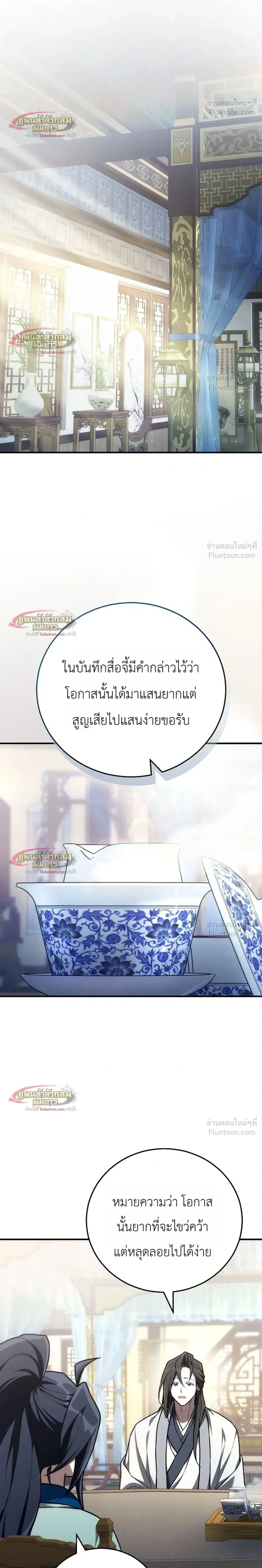 Third-Rate Martial Arts Family Becomes the Best in the World - ยอดฝีมืออันดับหนึ่งใต้หล้าจากตระกูลยุทธ์ชั้นสาม - หน้า 24