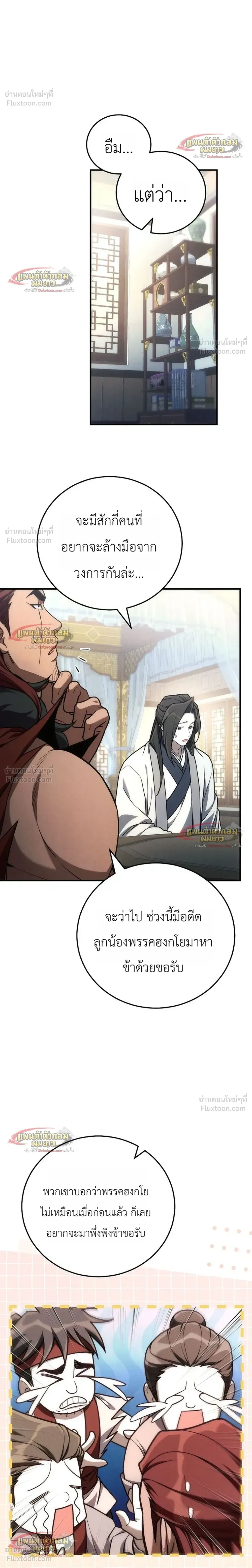 Third-Rate Martial Arts Family Becomes the Best in the World - ยอดฝีมืออันดับหนึ่งใต้หล้าจากตระกูลยุทธ์ชั้นสาม - หน้า 29