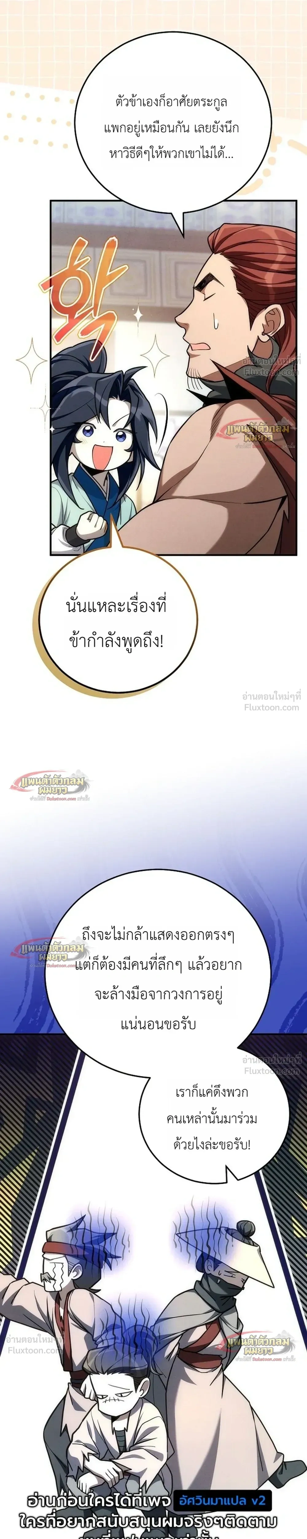 Third-Rate Martial Arts Family Becomes the Best in the World - ยอดฝีมืออันดับหนึ่งใต้หล้าจากตระกูลยุทธ์ชั้นสาม - หน้า 30