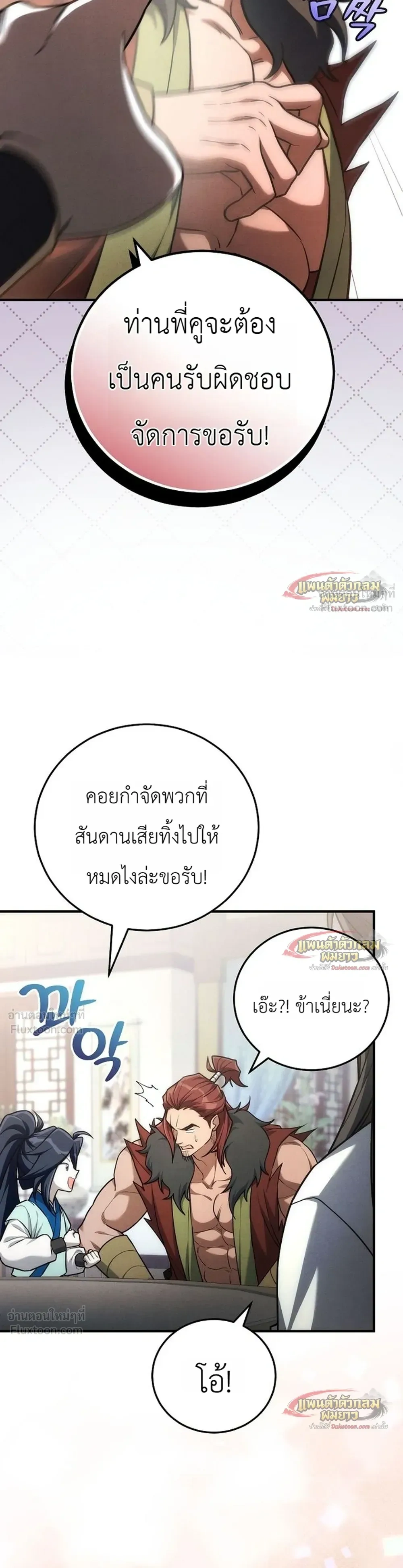 Third-Rate Martial Arts Family Becomes the Best in the World - ยอดฝีมืออันดับหนึ่งใต้หล้าจากตระกูลยุทธ์ชั้นสาม - หน้า 32