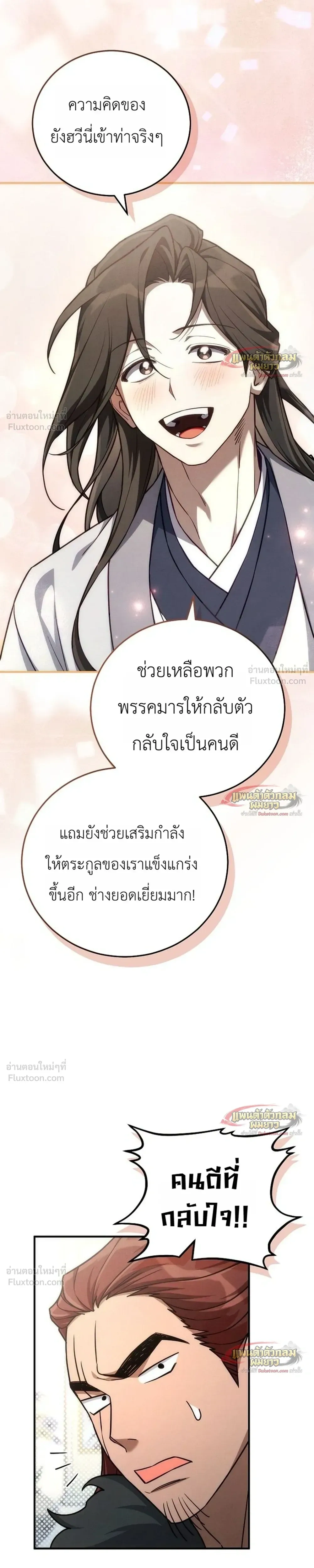 Third-Rate Martial Arts Family Becomes the Best in the World - ยอดฝีมืออันดับหนึ่งใต้หล้าจากตระกูลยุทธ์ชั้นสาม - หน้า 33
