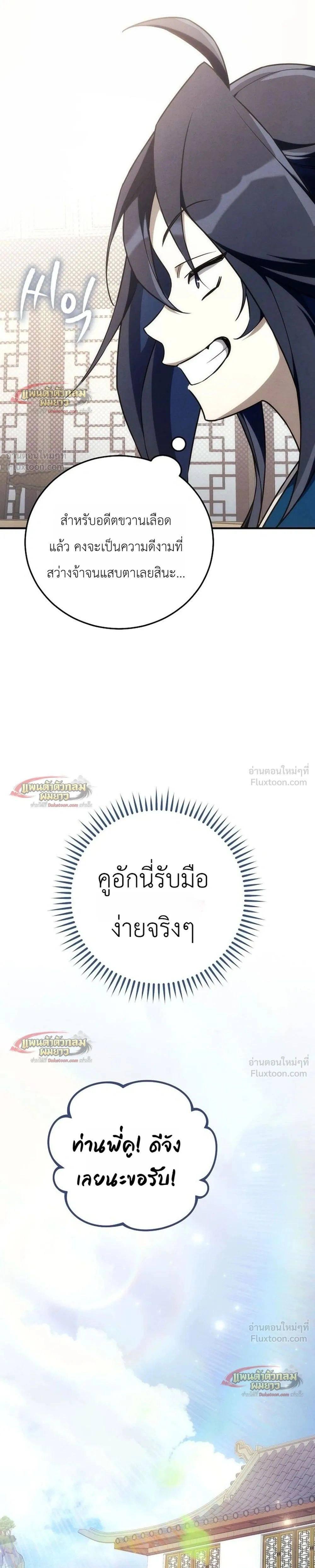 Third-Rate Martial Arts Family Becomes the Best in the World - ยอดฝีมืออันดับหนึ่งใต้หล้าจากตระกูลยุทธ์ชั้นสาม - หน้า 35