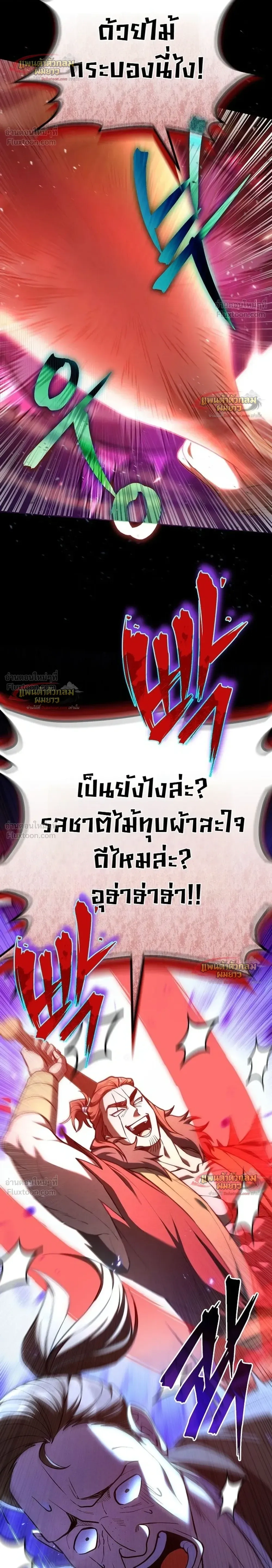 Third-Rate Martial Arts Family Becomes the Best in the World - ยอดฝีมืออันดับหนึ่งใต้หล้าจากตระกูลยุทธ์ชั้นสาม - หน้า 10
