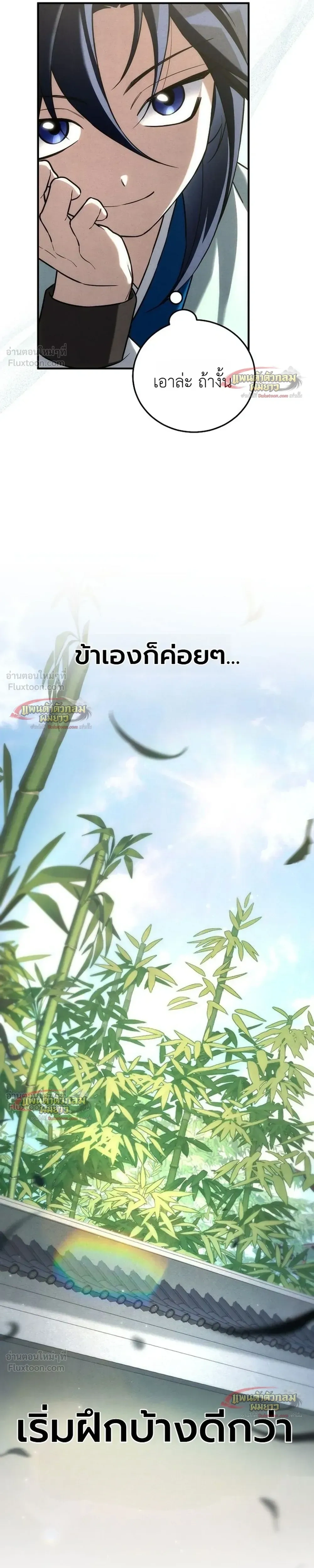 Third-Rate Martial Arts Family Becomes the Best in the World - ยอดฝีมืออันดับหนึ่งใต้หล้าจากตระกูลยุทธ์ชั้นสาม - หน้า 16