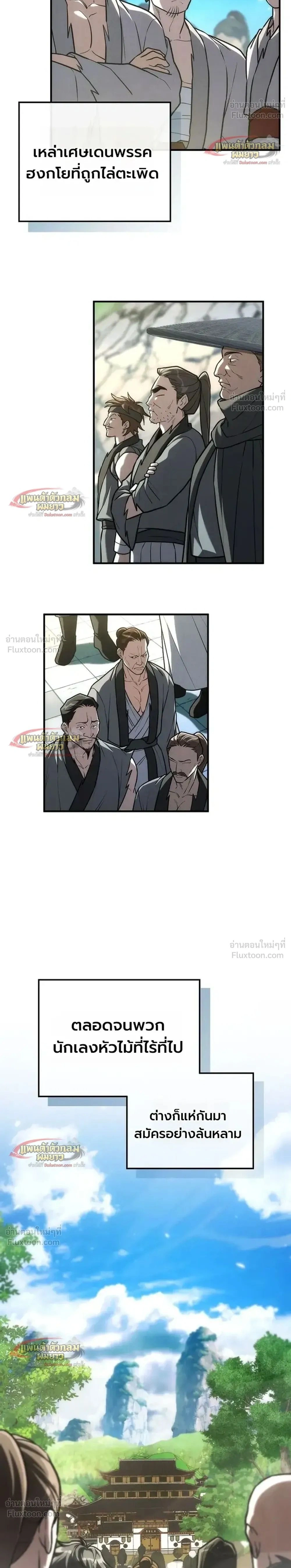Third-Rate Martial Arts Family Becomes the Best in the World - ยอดฝีมืออันดับหนึ่งใต้หล้าจากตระกูลยุทธ์ชั้นสาม - หน้า 2