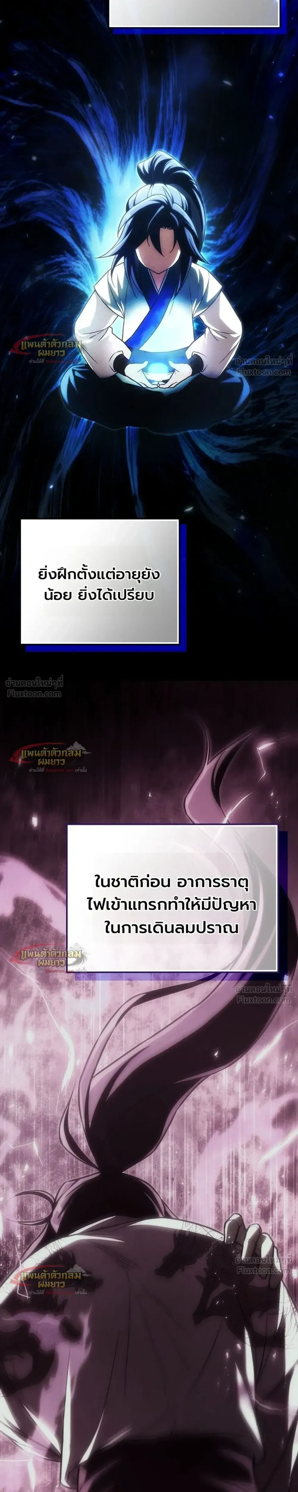 Third-Rate Martial Arts Family Becomes the Best in the World - ยอดฝีมืออันดับหนึ่งใต้หล้าจากตระกูลยุทธ์ชั้นสาม - หน้า 21