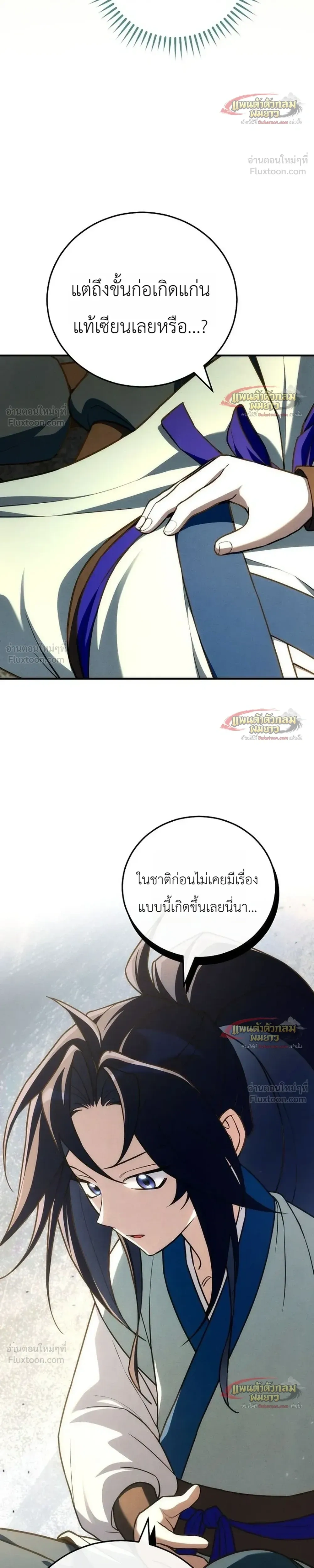 Third-Rate Martial Arts Family Becomes the Best in the World - ยอดฝีมืออันดับหนึ่งใต้หล้าจากตระกูลยุทธ์ชั้นสาม - หน้า 27