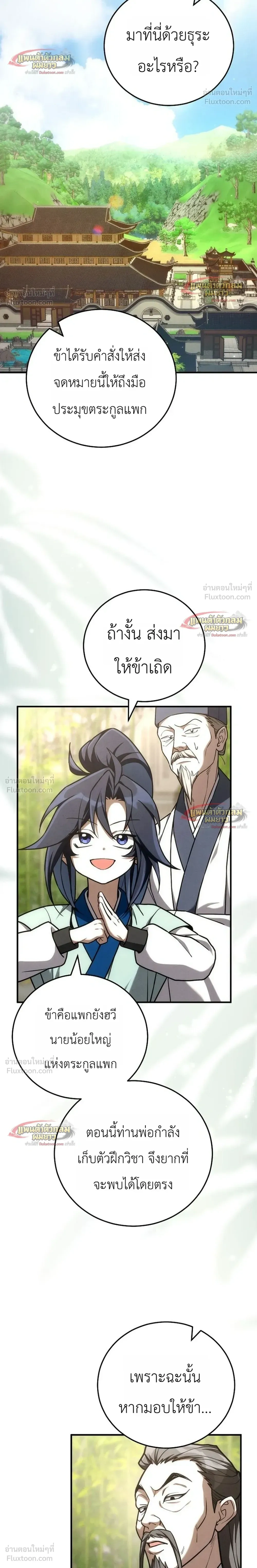 Third-Rate Martial Arts Family Becomes the Best in the World - ยอดฝีมืออันดับหนึ่งใต้หล้าจากตระกูลยุทธ์ชั้นสาม - หน้า 35