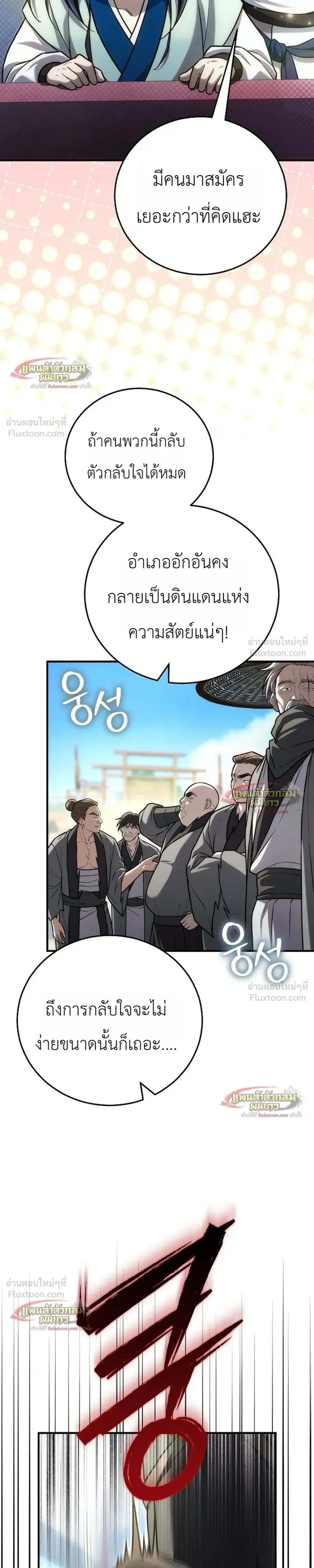 Third-Rate Martial Arts Family Becomes the Best in the World - ยอดฝีมืออันดับหนึ่งใต้หล้าจากตระกูลยุทธ์ชั้นสาม - หน้า 4