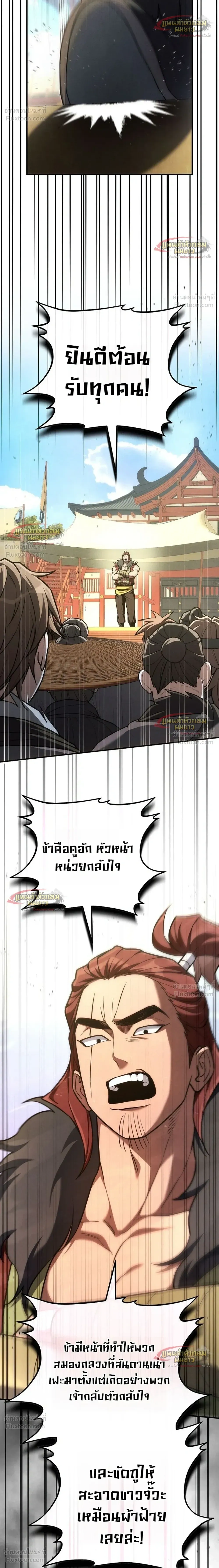 Third-Rate Martial Arts Family Becomes the Best in the World - ยอดฝีมืออันดับหนึ่งใต้หล้าจากตระกูลยุทธ์ชั้นสาม - หน้า 5