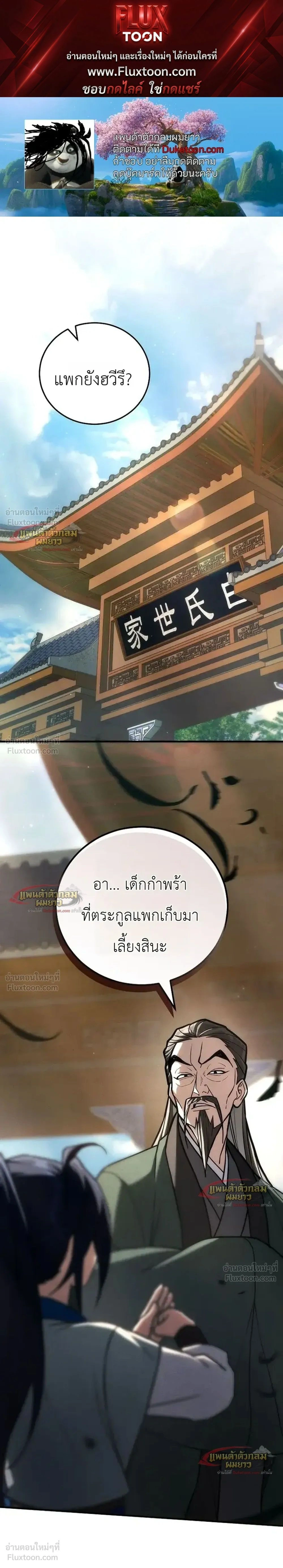 Third-Rate Martial Arts Family Becomes the Best in the World - ยอดฝีมืออันดับหนึ่งใต้หล้าจากตระกูลยุทธ์ชั้นสาม - หน้า 1