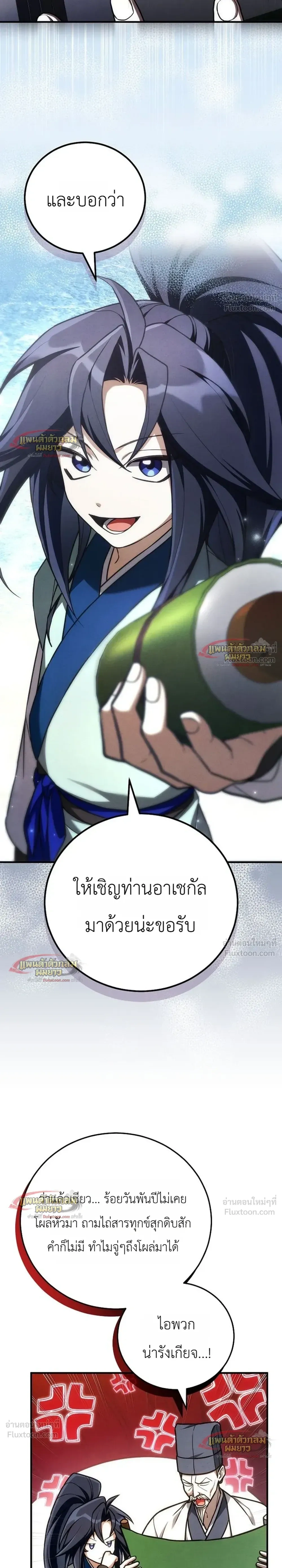 Third-Rate Martial Arts Family Becomes the Best in the World - ยอดฝีมืออันดับหนึ่งใต้หล้าจากตระกูลยุทธ์ชั้นสาม - หน้า 11