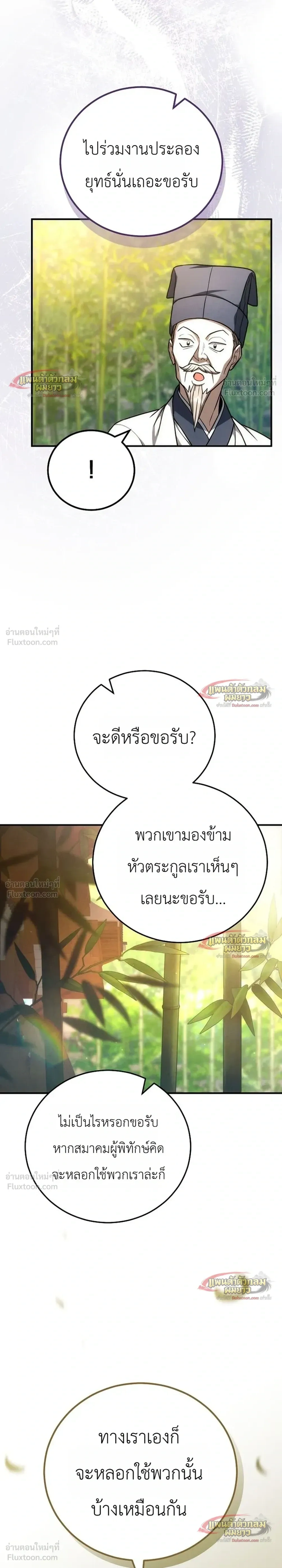 Third-Rate Martial Arts Family Becomes the Best in the World - ยอดฝีมืออันดับหนึ่งใต้หล้าจากตระกูลยุทธ์ชั้นสาม - หน้า 13