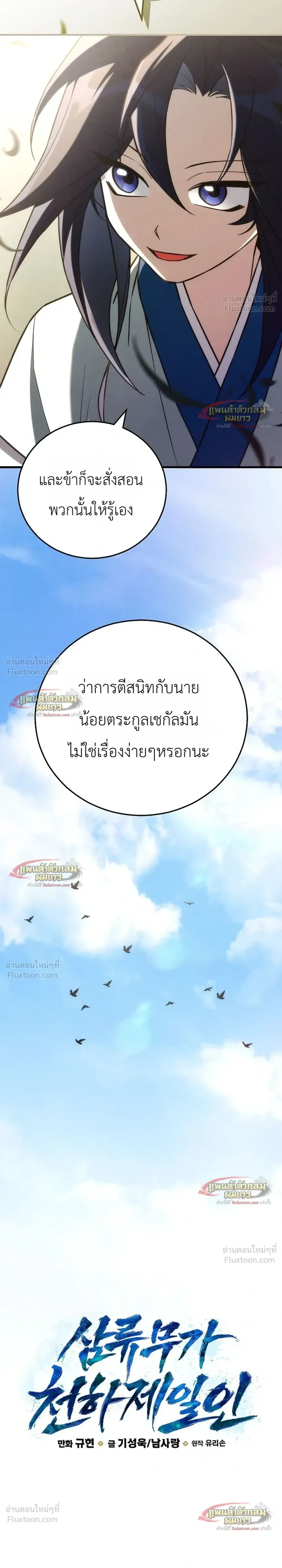 Third-Rate Martial Arts Family Becomes the Best in the World - ยอดฝีมืออันดับหนึ่งใต้หล้าจากตระกูลยุทธ์ชั้นสาม - หน้า 14
