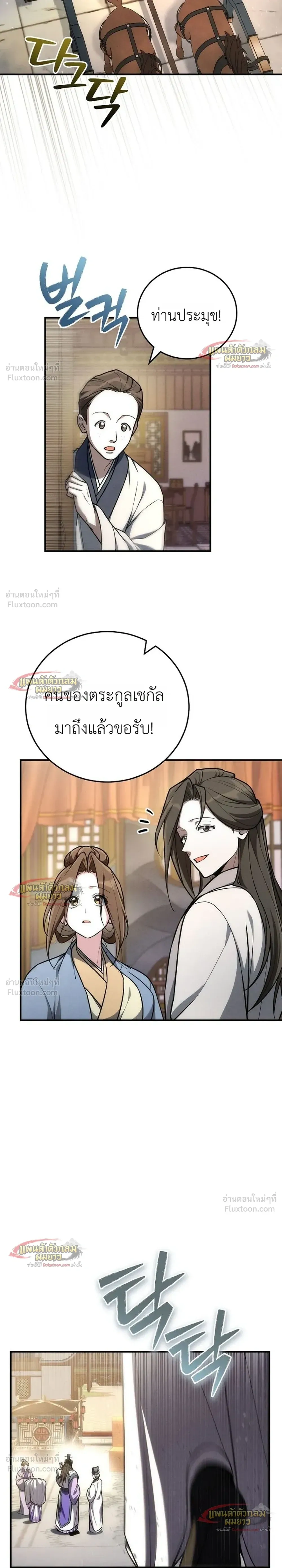 Third-Rate Martial Arts Family Becomes the Best in the World - ยอดฝีมืออันดับหนึ่งใต้หล้าจากตระกูลยุทธ์ชั้นสาม - หน้า 16