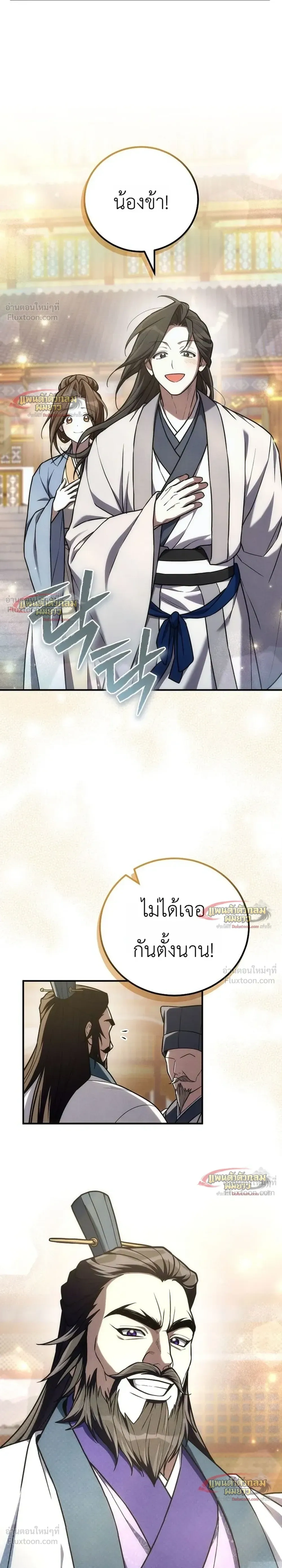 Third-Rate Martial Arts Family Becomes the Best in the World - ยอดฝีมืออันดับหนึ่งใต้หล้าจากตระกูลยุทธ์ชั้นสาม - หน้า 17