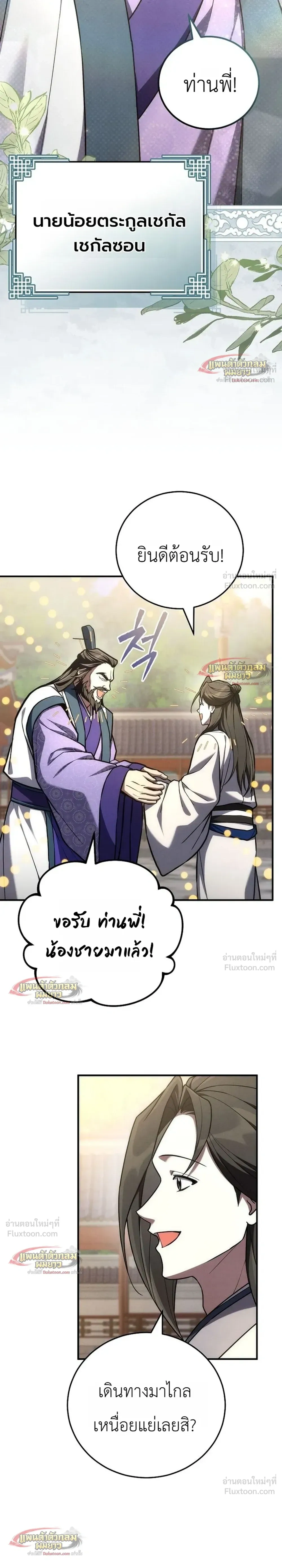 Third-Rate Martial Arts Family Becomes the Best in the World - ยอดฝีมืออันดับหนึ่งใต้หล้าจากตระกูลยุทธ์ชั้นสาม - หน้า 18