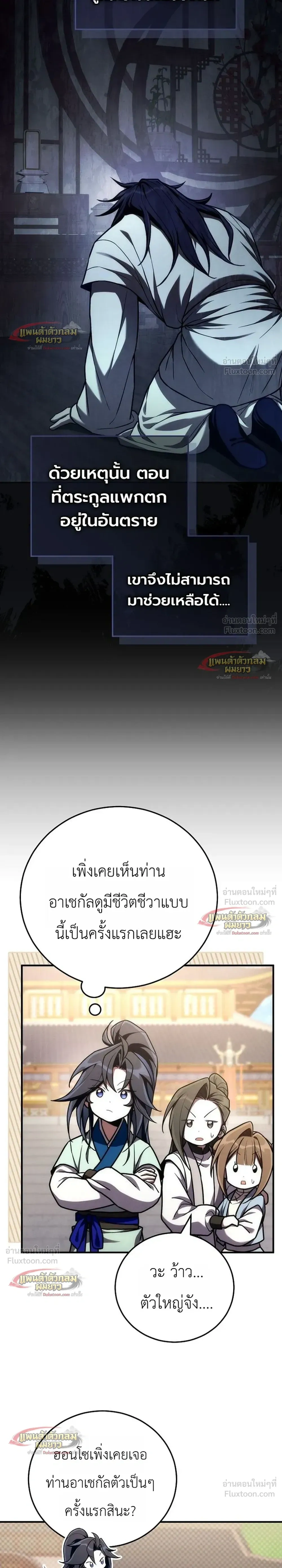 Third-Rate Martial Arts Family Becomes the Best in the World - ยอดฝีมืออันดับหนึ่งใต้หล้าจากตระกูลยุทธ์ชั้นสาม - หน้า 22