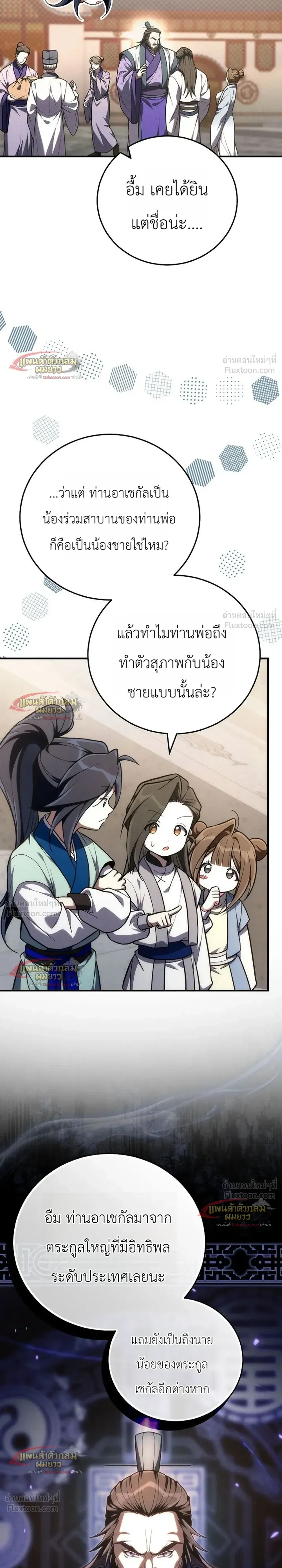 Third-Rate Martial Arts Family Becomes the Best in the World - ยอดฝีมืออันดับหนึ่งใต้หล้าจากตระกูลยุทธ์ชั้นสาม - หน้า 23