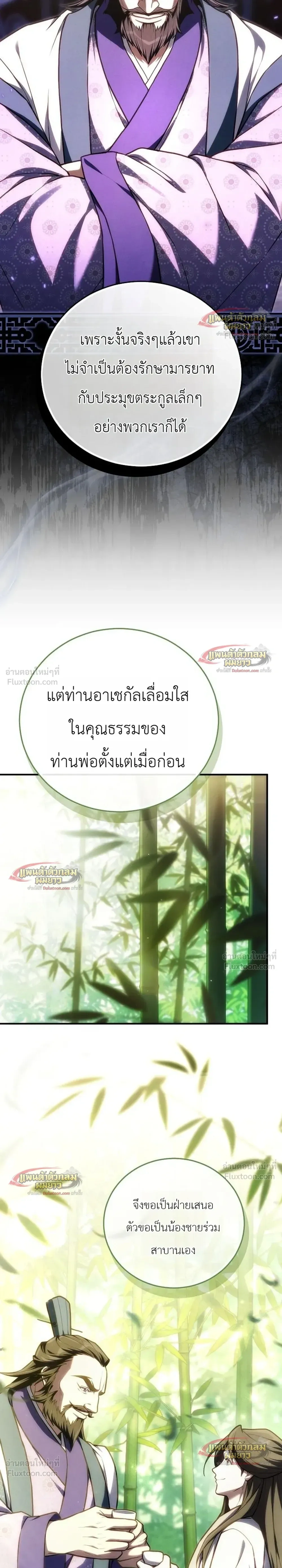 Third-Rate Martial Arts Family Becomes the Best in the World - ยอดฝีมืออันดับหนึ่งใต้หล้าจากตระกูลยุทธ์ชั้นสาม - หน้า 24