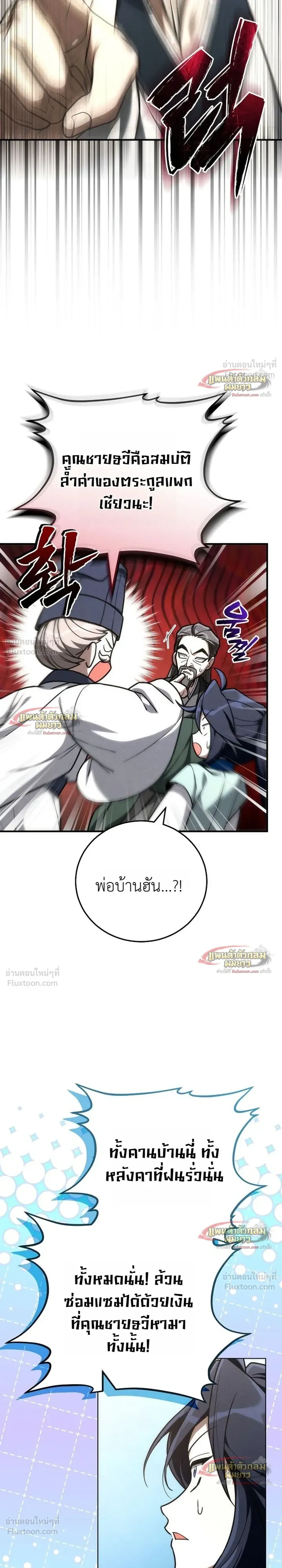 Third-Rate Martial Arts Family Becomes the Best in the World - ยอดฝีมืออันดับหนึ่งใต้หล้าจากตระกูลยุทธ์ชั้นสาม - หน้า 3