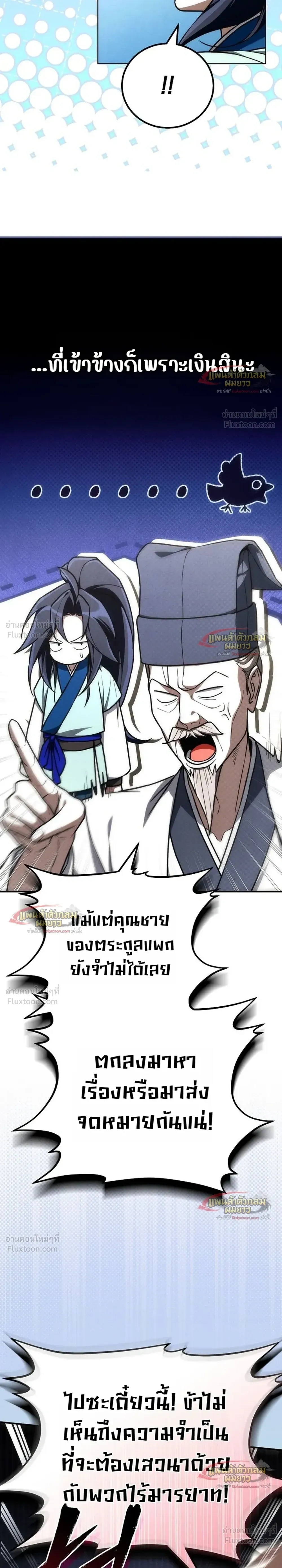 Third-Rate Martial Arts Family Becomes the Best in the World - ยอดฝีมืออันดับหนึ่งใต้หล้าจากตระกูลยุทธ์ชั้นสาม - หน้า 4