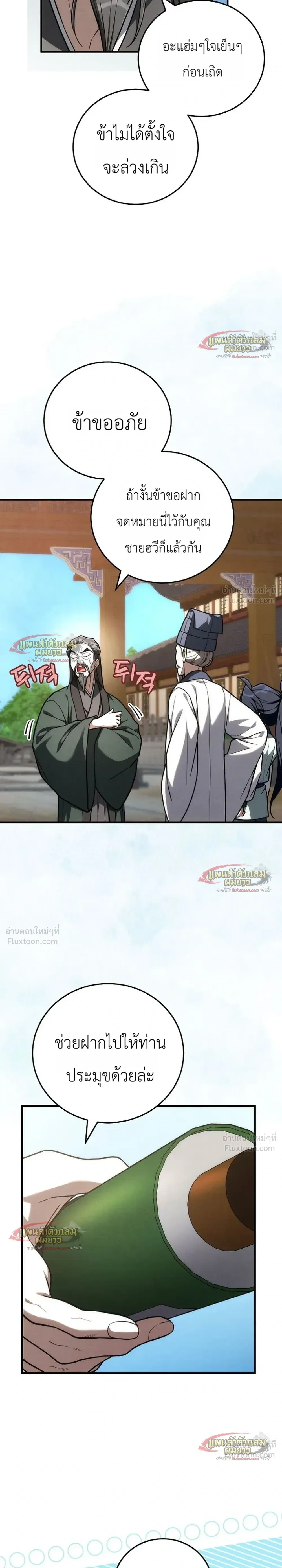 Third-Rate Martial Arts Family Becomes the Best in the World - ยอดฝีมืออันดับหนึ่งใต้หล้าจากตระกูลยุทธ์ชั้นสาม - หน้า 6