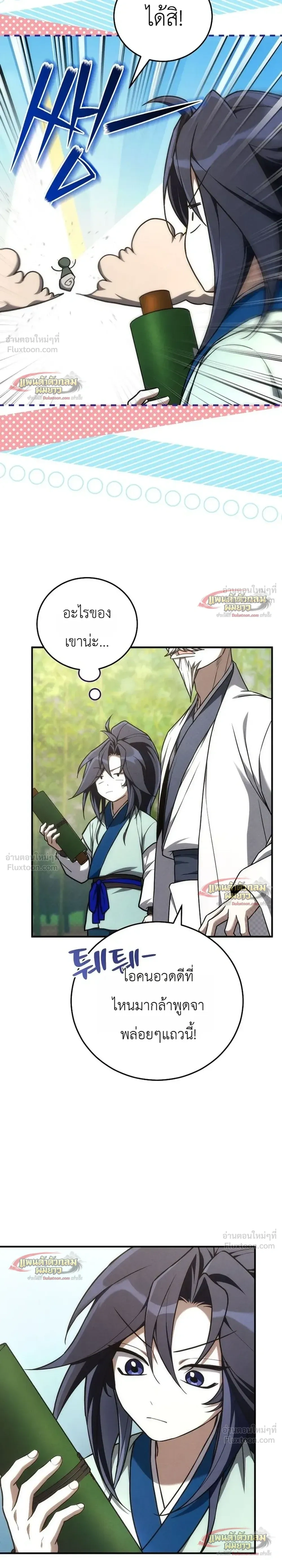 Third-Rate Martial Arts Family Becomes the Best in the World - ยอดฝีมืออันดับหนึ่งใต้หล้าจากตระกูลยุทธ์ชั้นสาม - หน้า 7