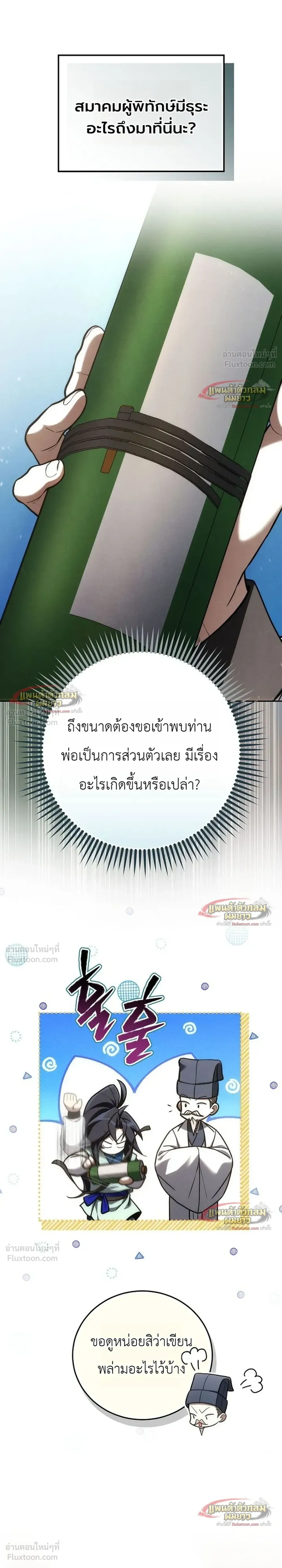 Third-Rate Martial Arts Family Becomes the Best in the World - ยอดฝีมืออันดับหนึ่งใต้หล้าจากตระกูลยุทธ์ชั้นสาม - หน้า 8