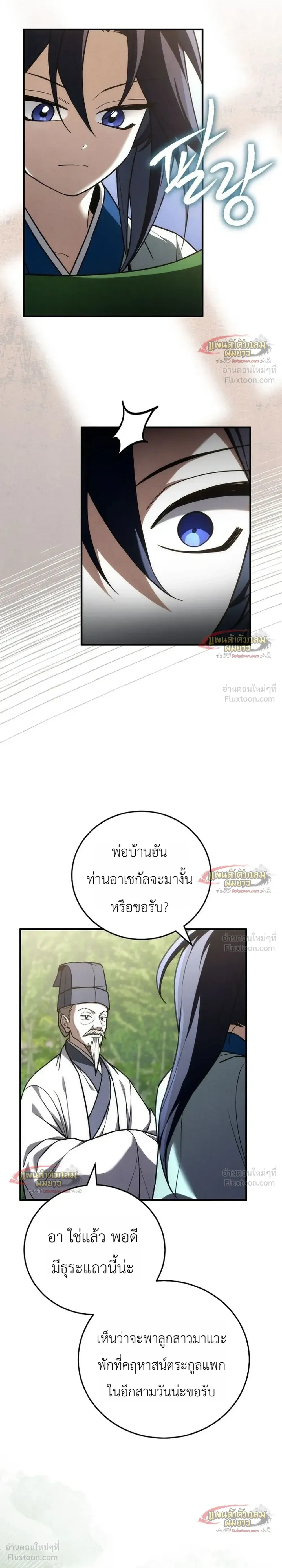 Third-Rate Martial Arts Family Becomes the Best in the World - ยอดฝีมืออันดับหนึ่งใต้หล้าจากตระกูลยุทธ์ชั้นสาม - หน้า 9