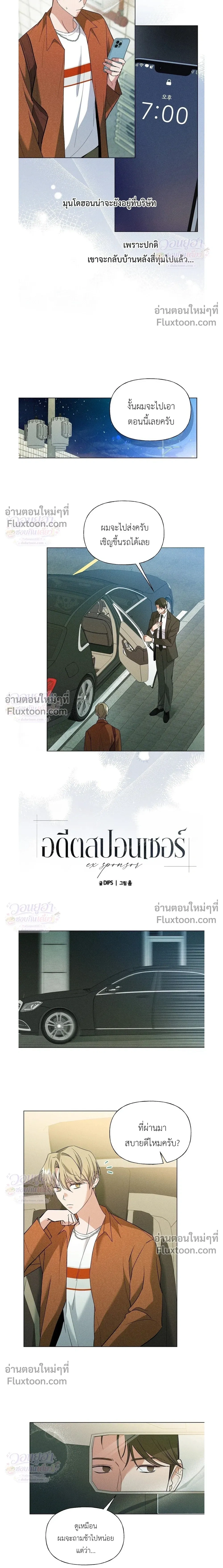 Ex Sponsor - Sponsor (X) แซลมอน - หน้า 8