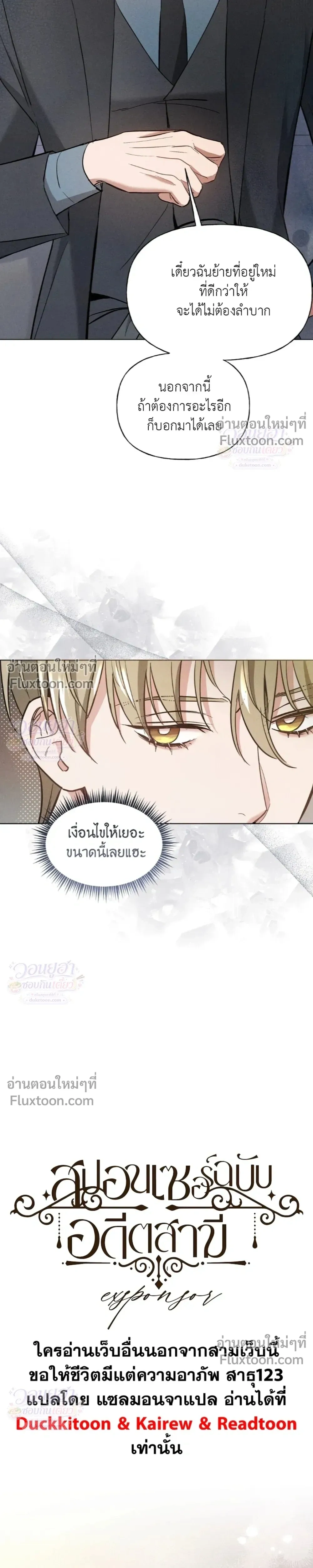 Ex Sponsor - Sponsor (X) แซลมอน - หน้า 10