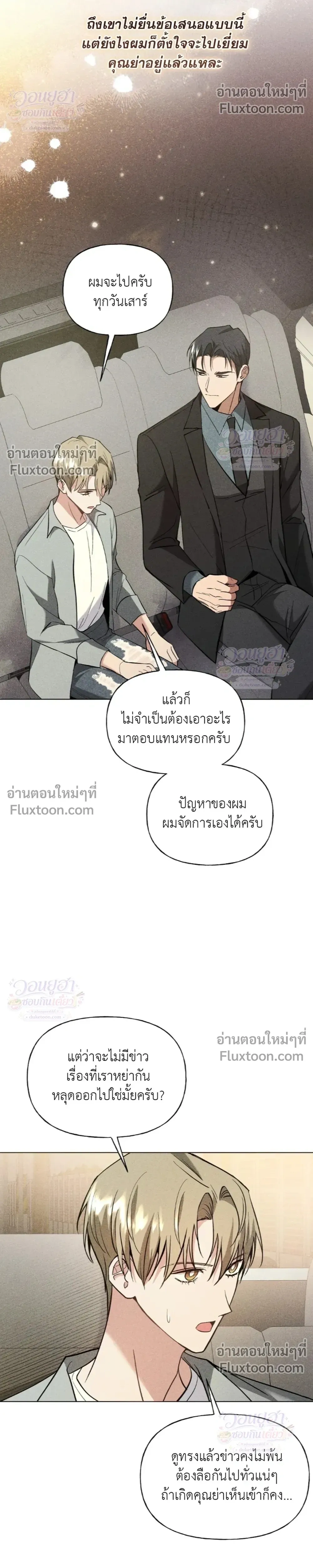 Ex Sponsor - Sponsor (X) แซลมอน - หน้า 11
