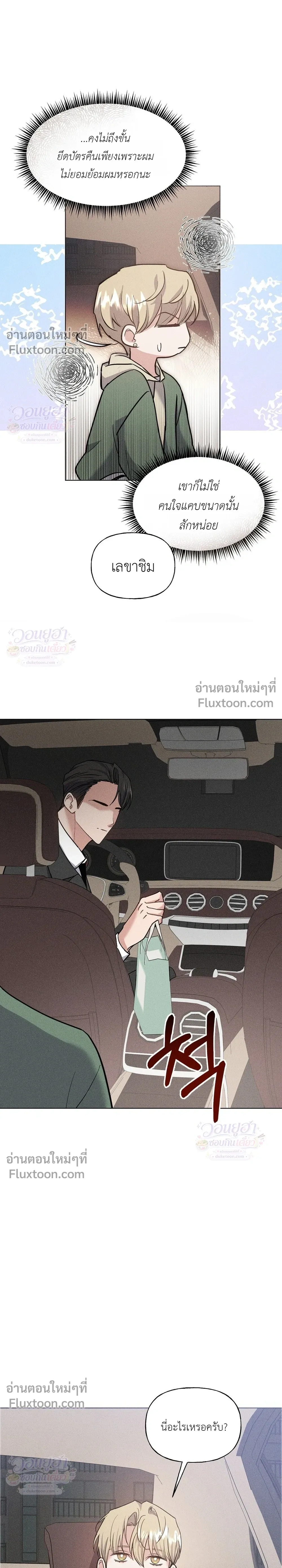 Ex Sponsor - Sponsor (X) แซลมอน - หน้า 8